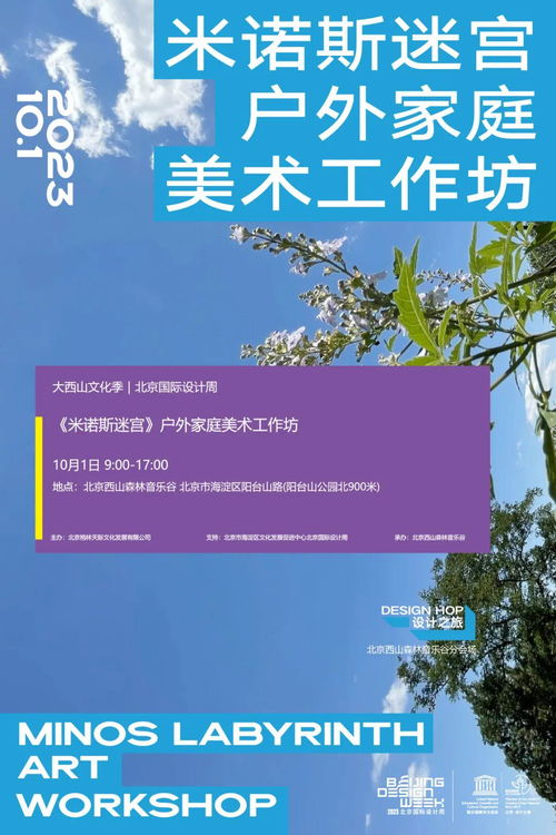 秋天,北京西山森林音樂谷,你的活動(dòng)清單 大西山文化季 北京設(shè)計(jì)周