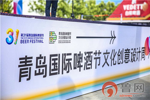 第二屆啤酒文化創(chuàng)意設(shè)計(jì)周首場(chǎng)青島市中小學(xué)生 設(shè)計(jì)行 活動(dòng)舉行